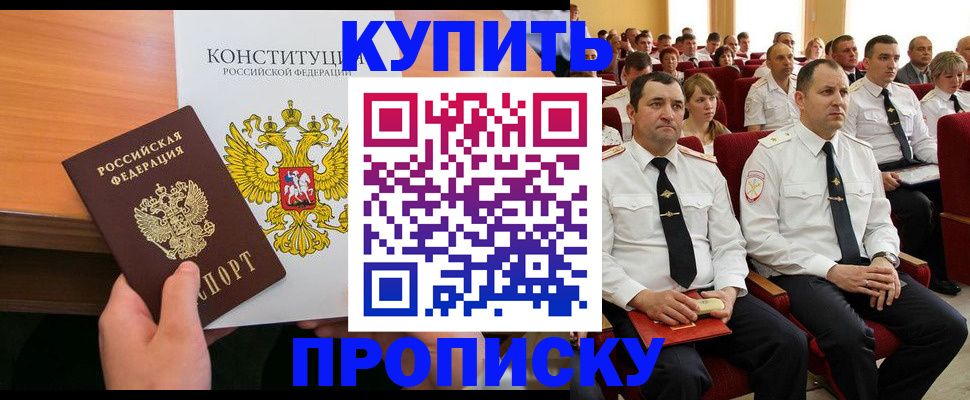 прописка паспорт в Улан-Удэ