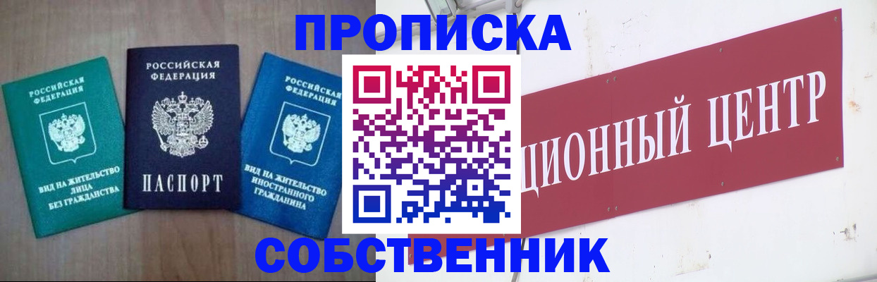 временная регистрация законно в Улан-Удэ