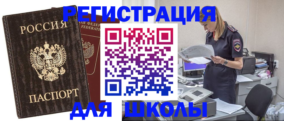 прописка 2025 в Улан-Удэ