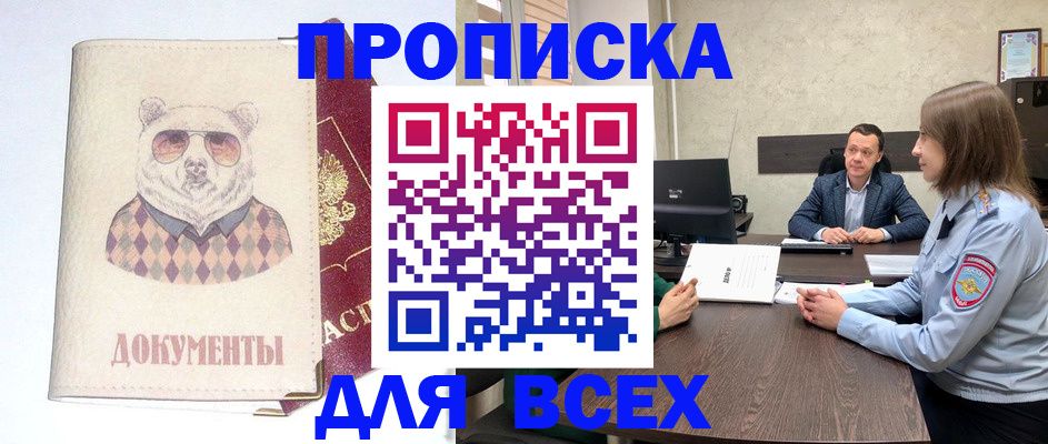 регистрация в Улан-Удэ