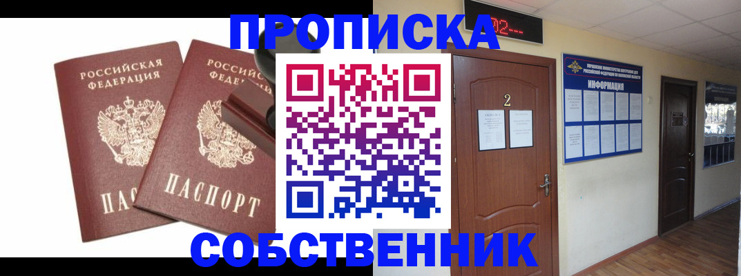 временная регистрация недорого в Улан-Удэ