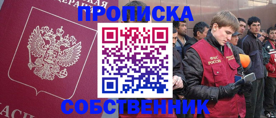прописка штамп в Улан-Удэ